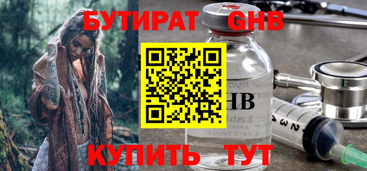 Каспийск  БУТИРАТ жидкий экстази  Бутират  Вход с VPN 
