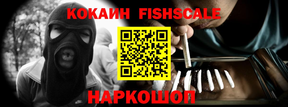 Cocaine FishScale  Вход с VPN  COCAIN Перу  Каспийск 