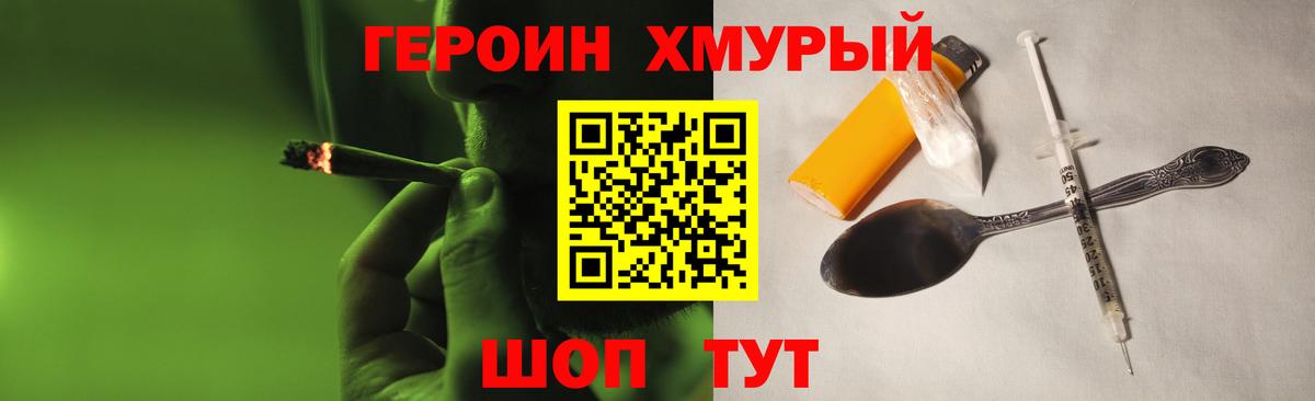 Героин  Вход с VPN  Каспийск  Героин Heroin 
