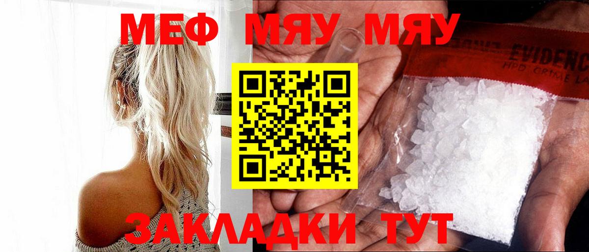 Меф мука  МЯУ-МЯУ  Каспийск  Вход с VPN  МЯУ-МЯУ мяу мяу  МЕФ 